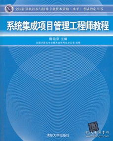 系統集成項目管理工程師三科聯考核心要點剖析